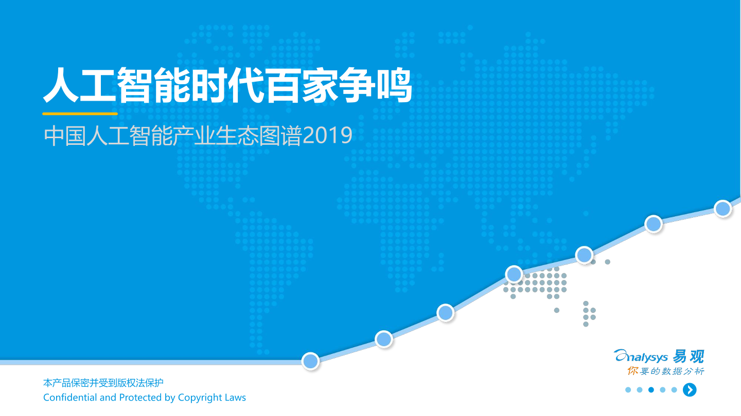 中國智能支付終端專題分析2019