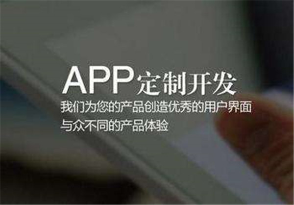 成都APP開發(fā)公司